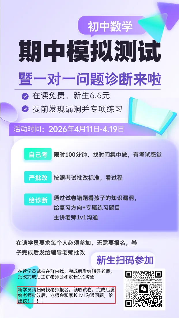2026年初一初二期中模拟考试来了! 第1张
