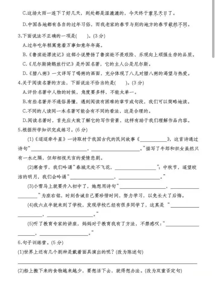 2026试卷| 六年级下册语文《第一次月考试卷》打印练习! 第4张