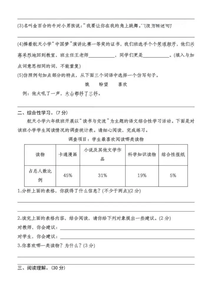 2026试卷| 六年级下册语文《第一次月考试卷》打印练习! 第5张