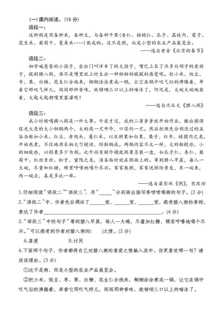 2026试卷| 六年级下册语文《第一次月考试卷》打印练习! 第6张