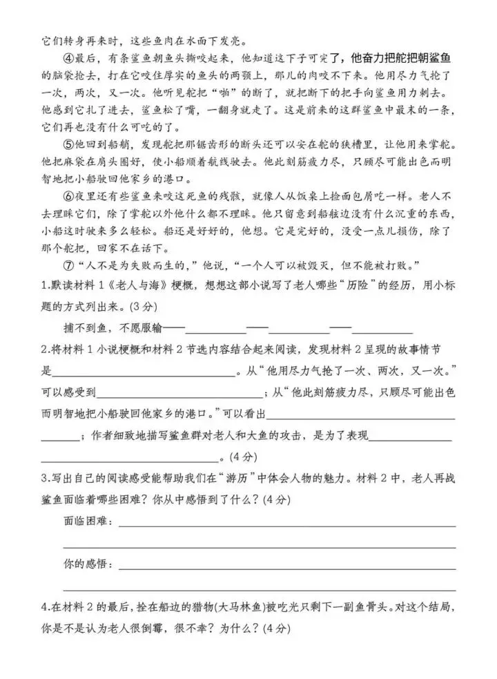 2026试卷| 六年级下册语文《第一次月考试卷》打印练习! 第8张