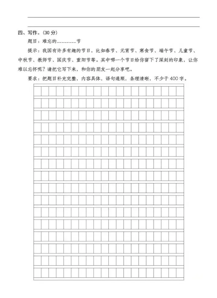 2026试卷| 六年级下册语文《第一次月考试卷》打印练习! 第9张