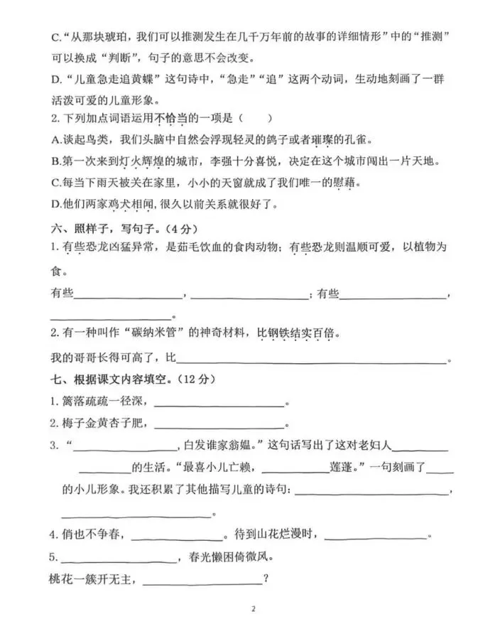 2026试卷| 四年级下册语文《第一次月考试卷》打印练习! 第4张