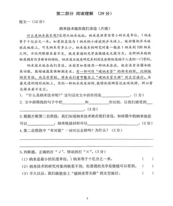 2026试卷| 四年级下册语文《第一次月考试卷》打印练习! 第5张