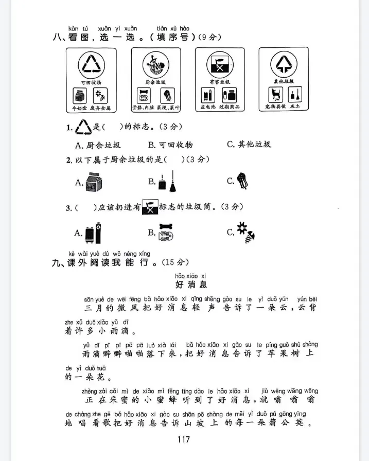 2026试卷| 一年级下册语文《第一次月考试卷》打印练习! 第5张