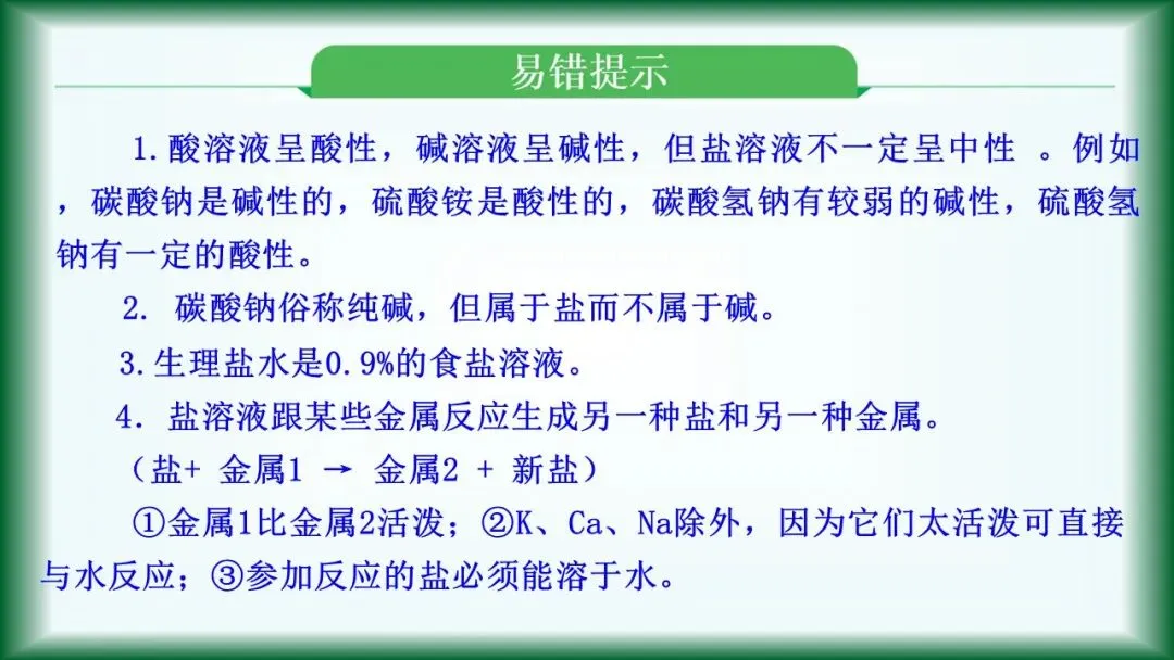 2026年中考复习:第7讲 常见的盐 化肥 第22张