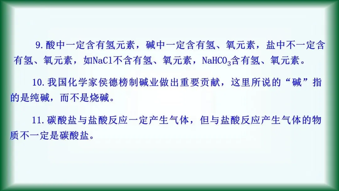 2026年中考复习:第7讲 常见的盐 化肥 第24张