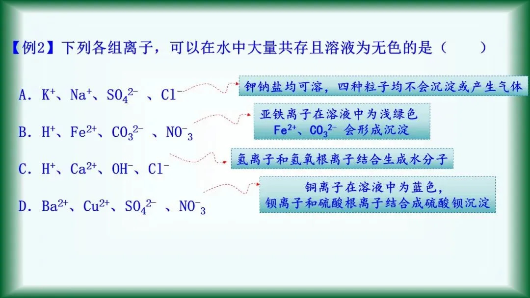 2026年中考复习:第7讲 常见的盐 化肥 第29张