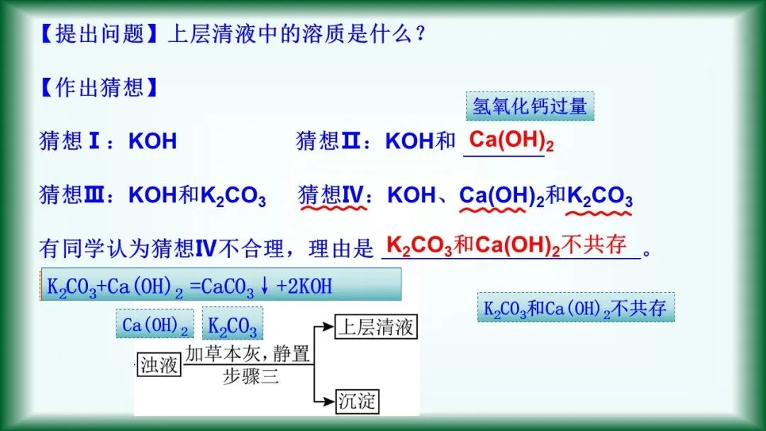 2026年中考复习:第7讲 常见的盐 化肥 第33张