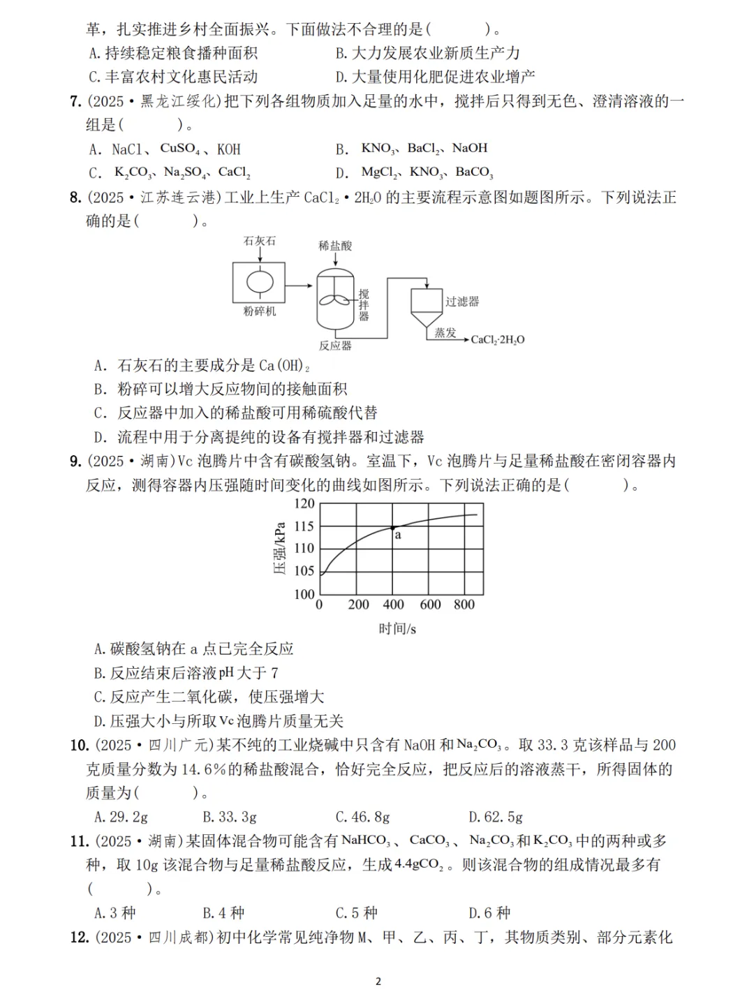 2026年中考复习:第7讲 常见的盐 化肥 第37张