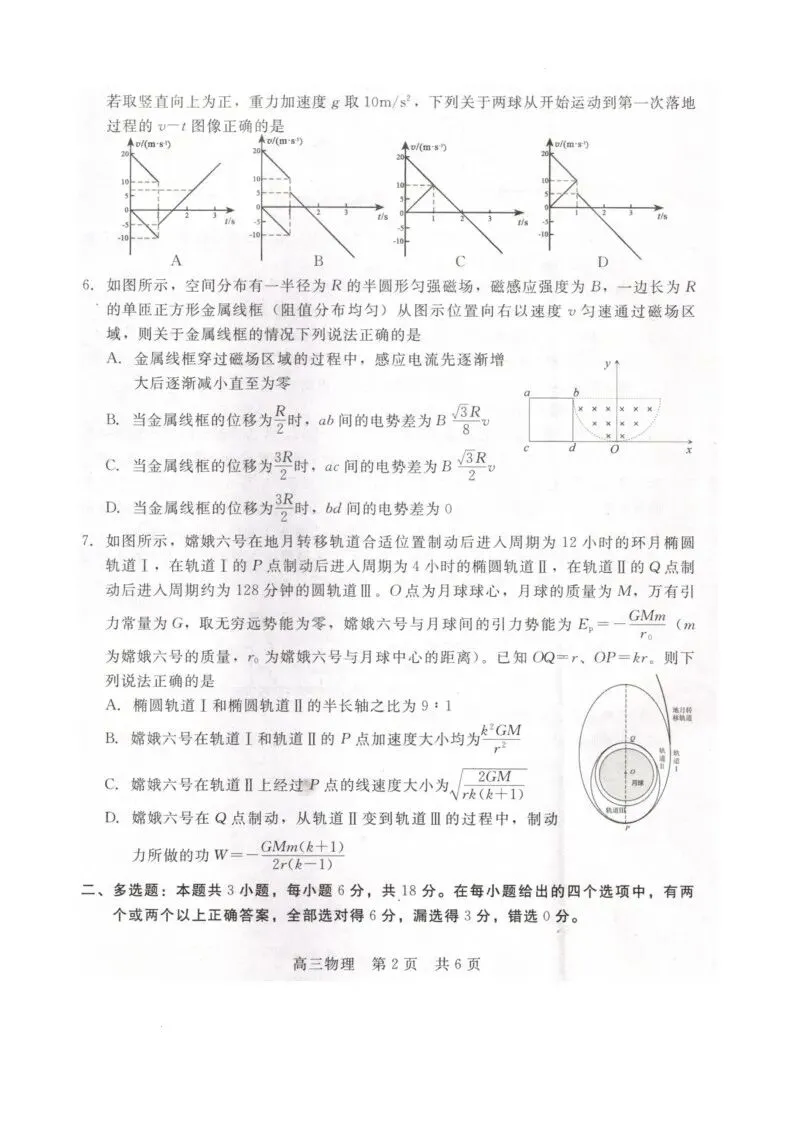 【高一、高二、高三最新月考试卷】2026届河北卓越联盟高三下学期4月质检物理+答案 第2张