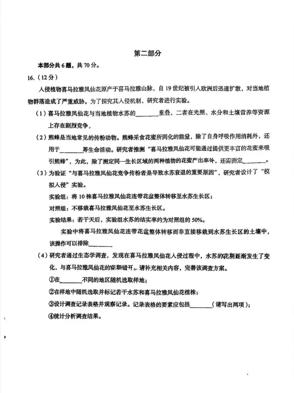 试卷速递|2026年北京市海淀区高三年级一模生物试卷(暂无答案) 第5张 试卷速递|2026年北京市海淀区高三年级一模生物试卷(暂无答案) 第5张