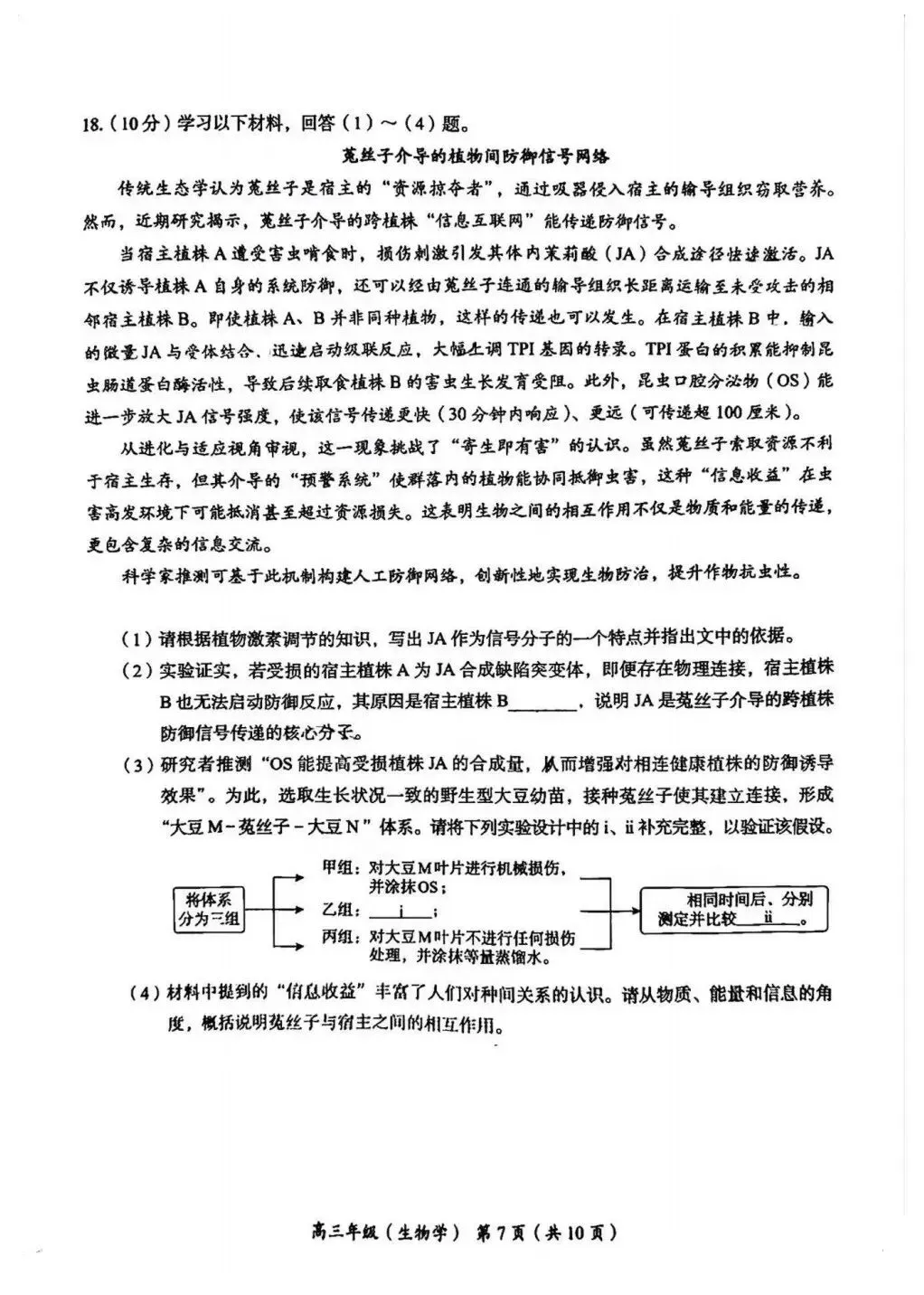 试卷速递|2026年北京市海淀区高三年级一模生物试卷(暂无答案) 第7张 试卷速递|2026年北京市海淀区高三年级一模生物试卷(暂无答案) 第7张