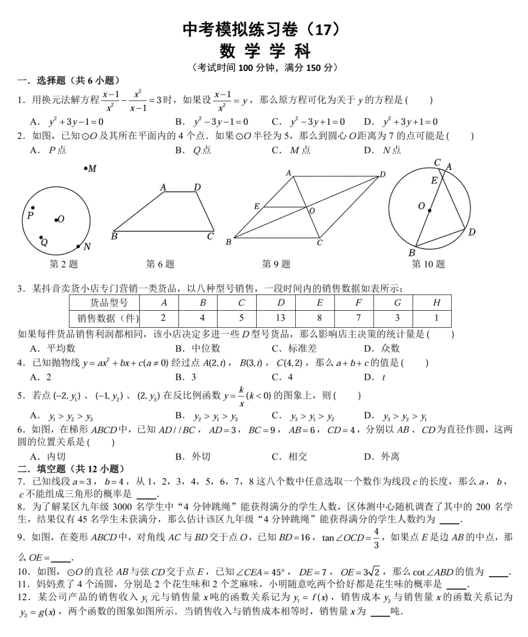 中考数学模拟练习卷(17) 第1张