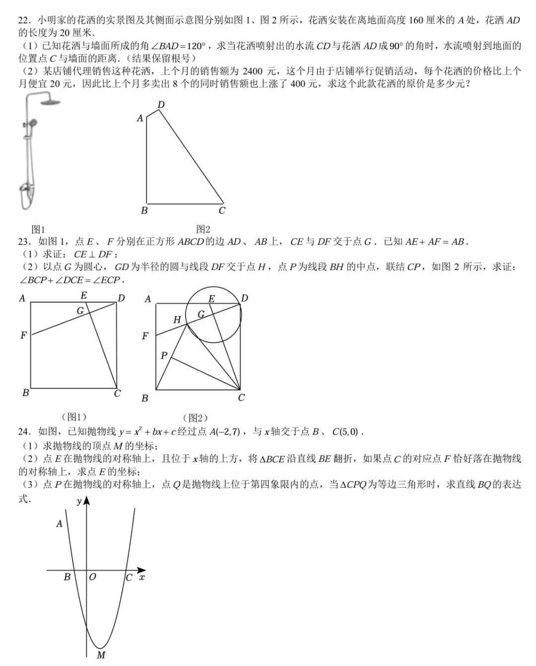 中考数学模拟练习卷(17) 第3张