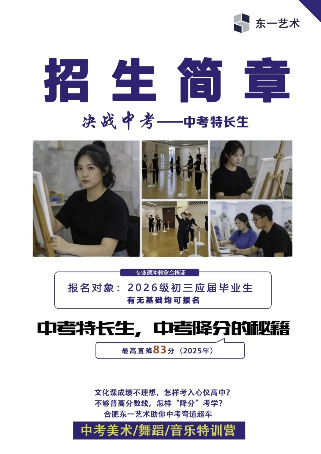 中考特长生——招生简章 第2张