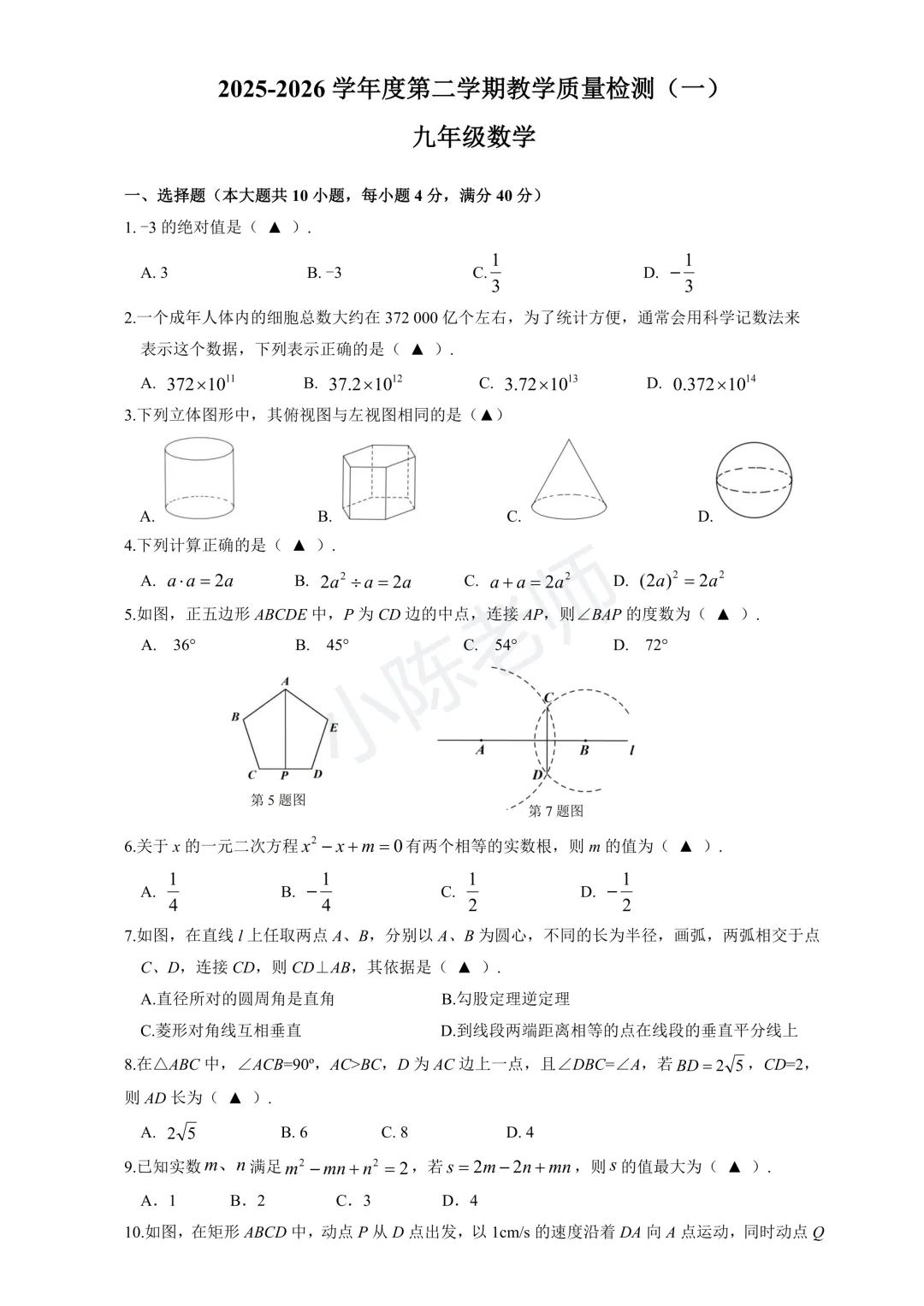 2026包河中考一模试卷及答案 第1张
