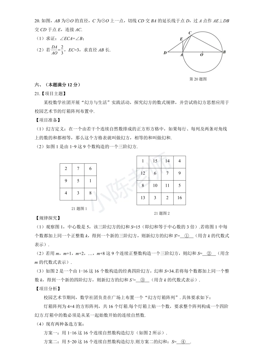 2026包河中考一模试卷及答案 第4张