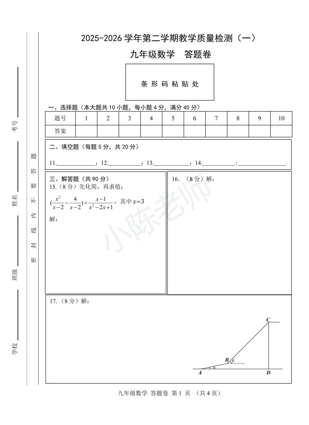 2026包河中考一模试卷及答案 第6张