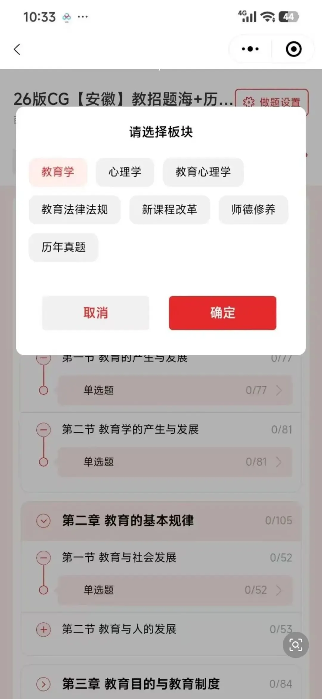 26CG安徽教招专项题海+历年真题(最新、权威版) 第6张 26CG安徽教招专项题海+历年真题(最新、权威版) 第6张