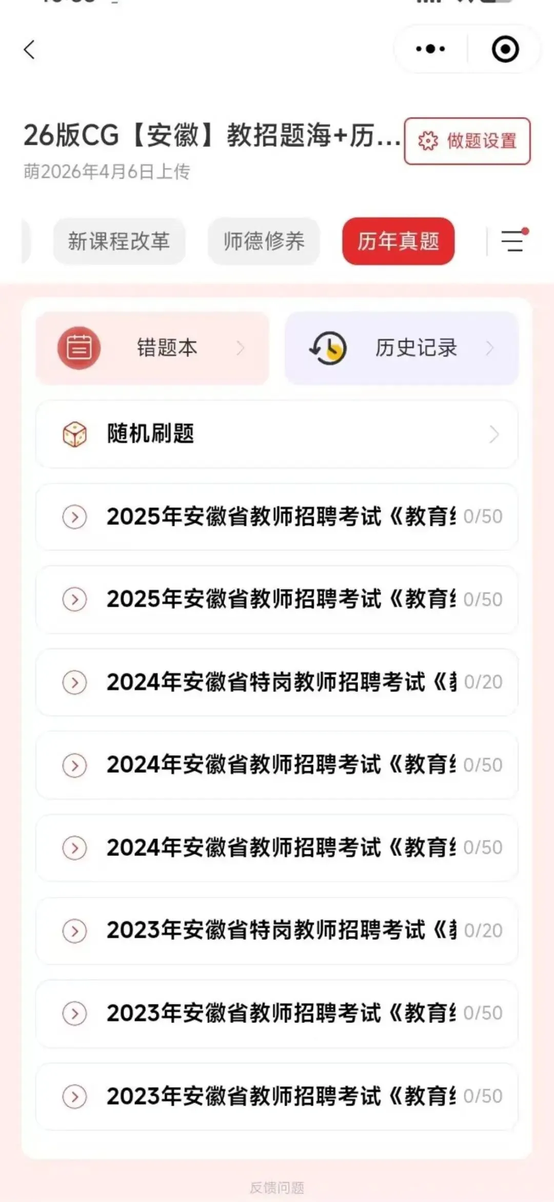 26CG安徽教招专项题海+历年真题(最新、权威版) 第7张 26CG安徽教招专项题海+历年真题(最新、权威版) 第7张