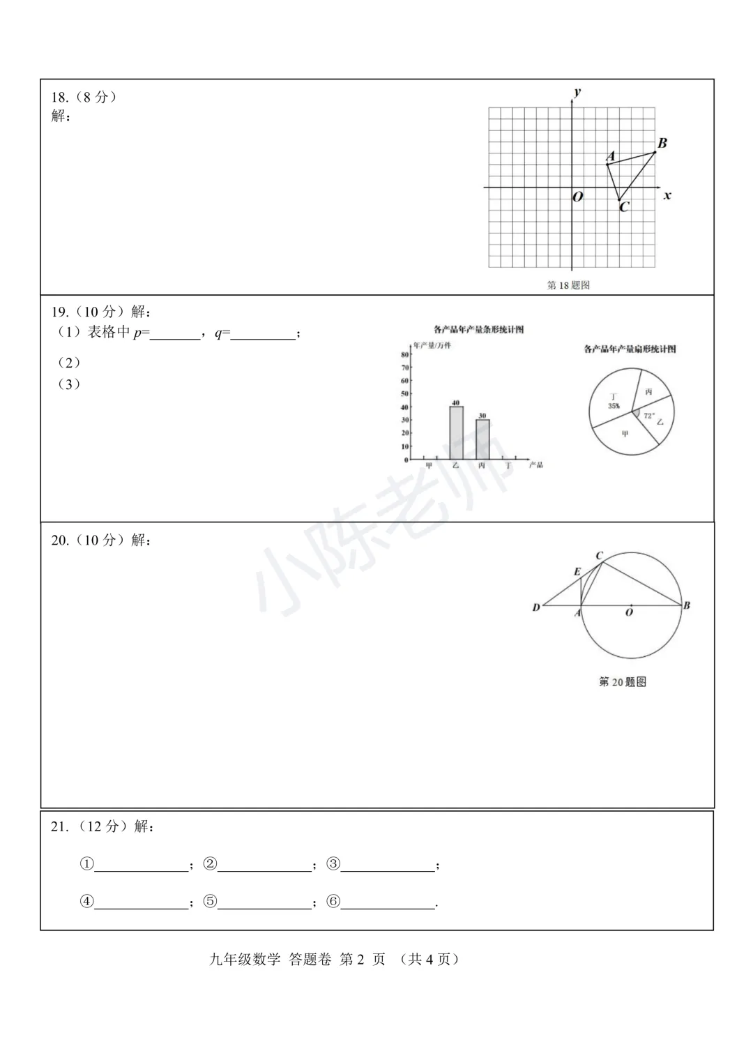 2026包河中考一模试卷及答案 第7张