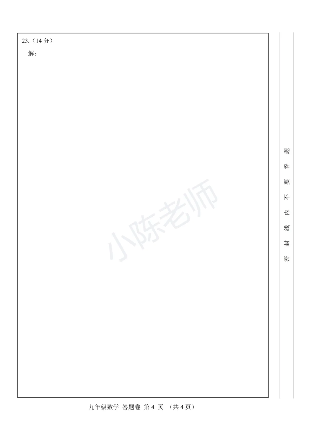 2026包河中考一模试卷及答案 第9张
