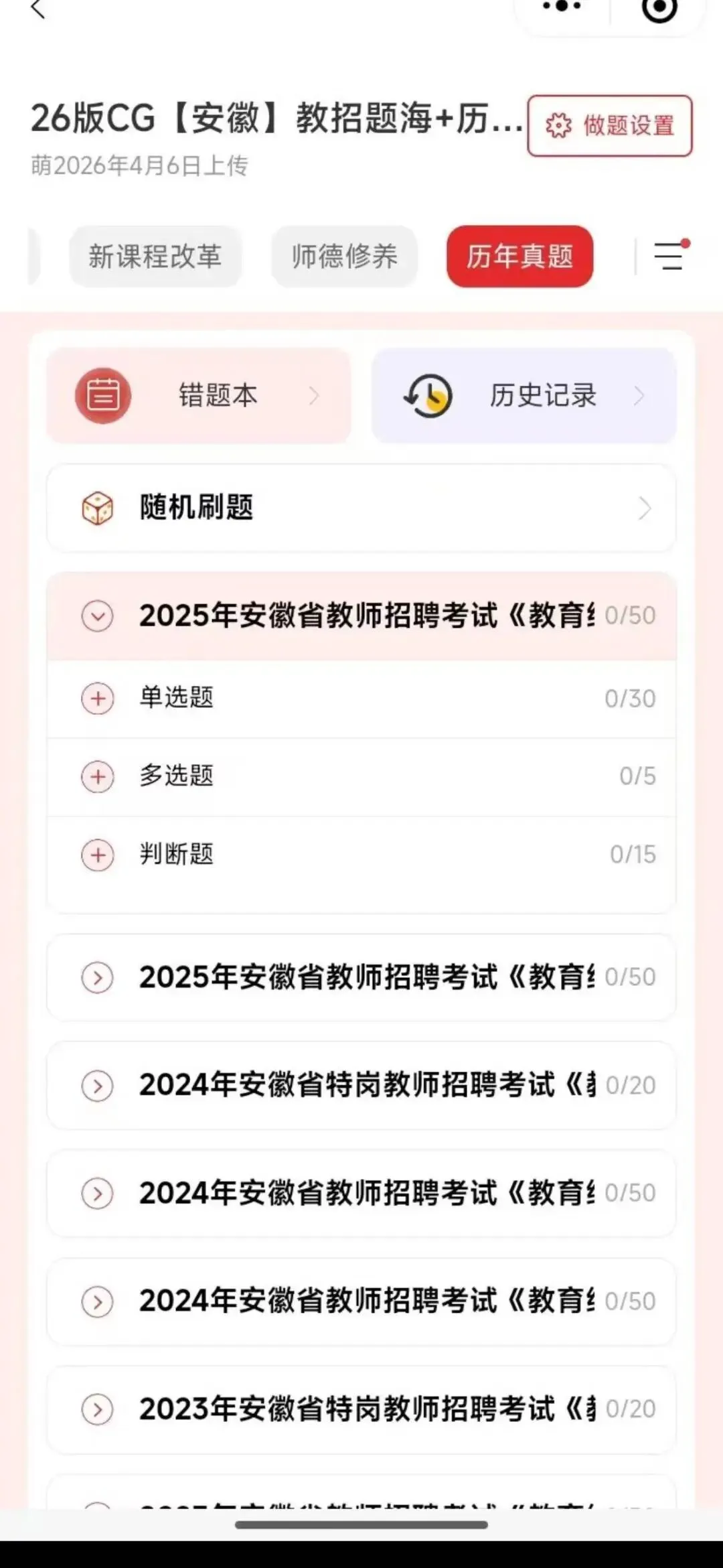 26CG安徽教招专项题海+历年真题(最新、权威版) 第8张 26CG安徽教招专项题海+历年真题(最新、权威版) 第8张