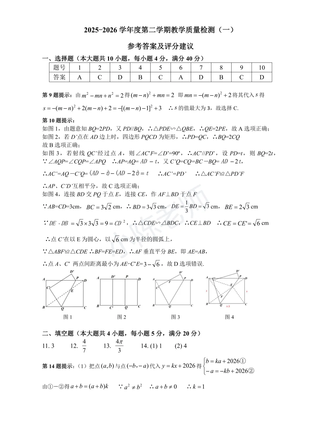 2026包河中考一模试卷及答案 第10张
