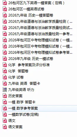 2026包河中考一模试卷及答案 第14张