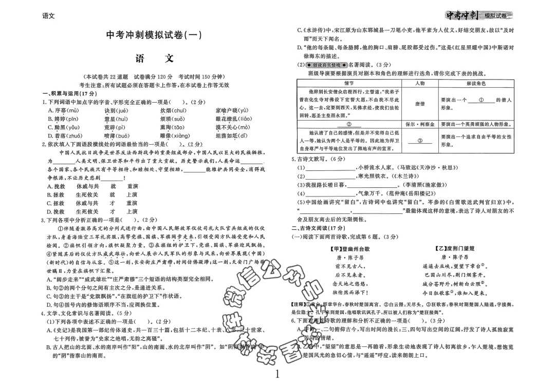 26春-中考冲刺模拟试卷10套-语文(含答案) 第1张 26春-中考冲刺模拟试卷10套-语文(含答案) 第1张