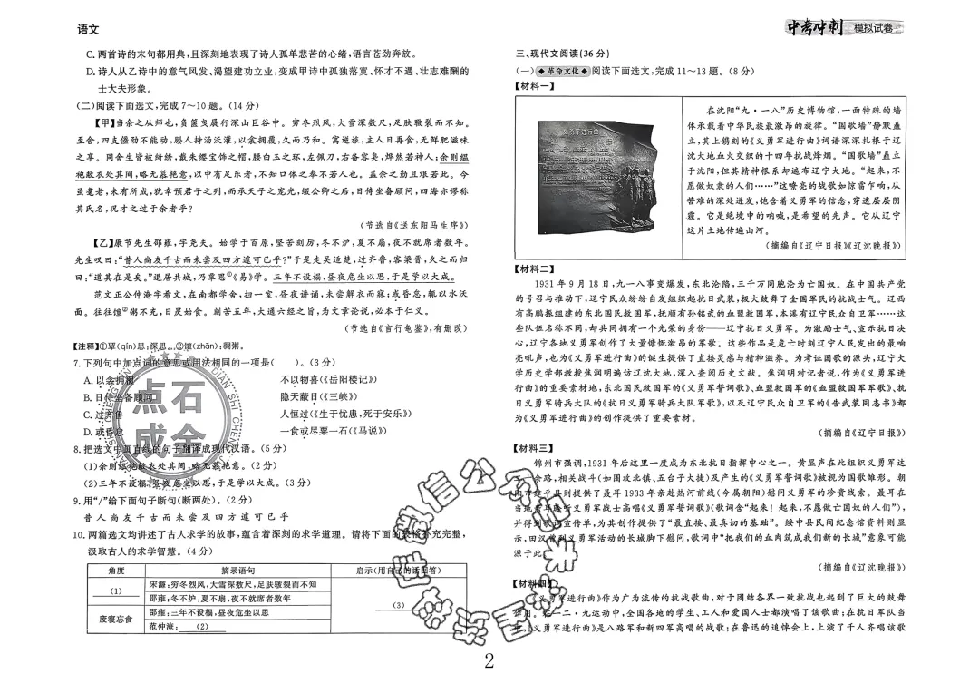 26春-中考冲刺模拟试卷10套-语文(含答案) 第2张 26春-中考冲刺模拟试卷10套-语文(含答案) 第2张