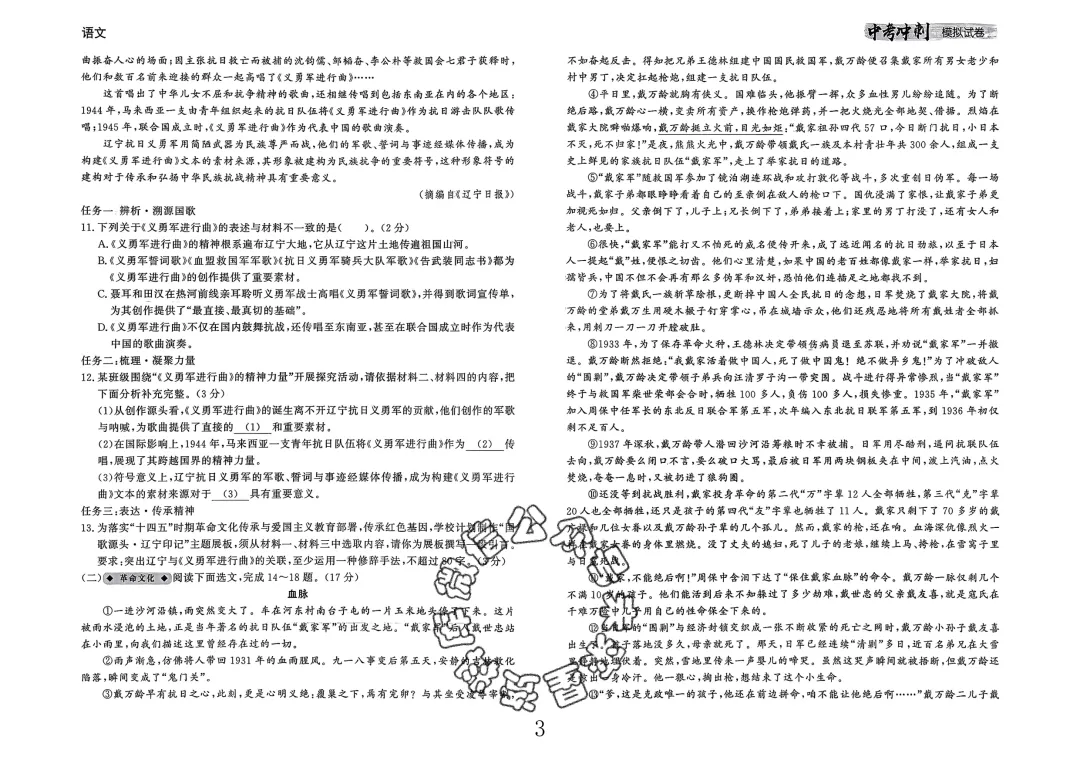 26春-中考冲刺模拟试卷10套-语文(含答案) 第3张 26春-中考冲刺模拟试卷10套-语文(含答案) 第3张