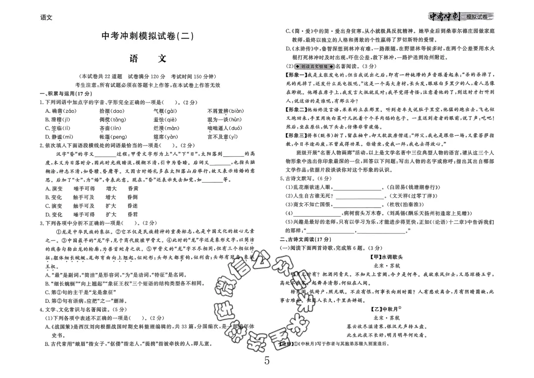 26春-中考冲刺模拟试卷10套-语文(含答案) 第5张 26春-中考冲刺模拟试卷10套-语文(含答案) 第5张