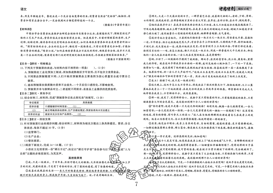 26春-中考冲刺模拟试卷10套-语文(含答案) 第7张 26春-中考冲刺模拟试卷10套-语文(含答案) 第7张