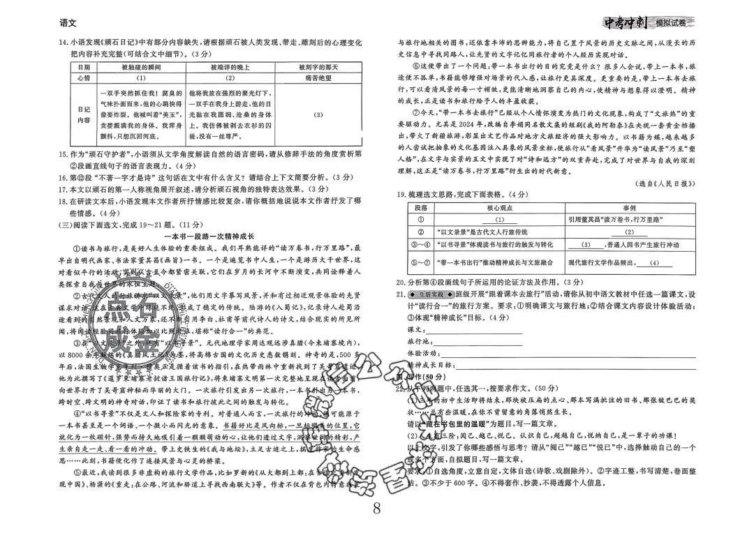 26春-中考冲刺模拟试卷10套-语文(含答案) 第8张 26春-中考冲刺模拟试卷10套-语文(含答案) 第8张