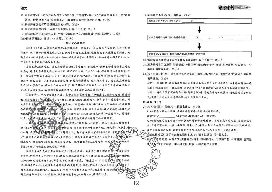 26春-中考冲刺模拟试卷10套-语文(含答案) 第12张 26春-中考冲刺模拟试卷10套-语文(含答案) 第12张