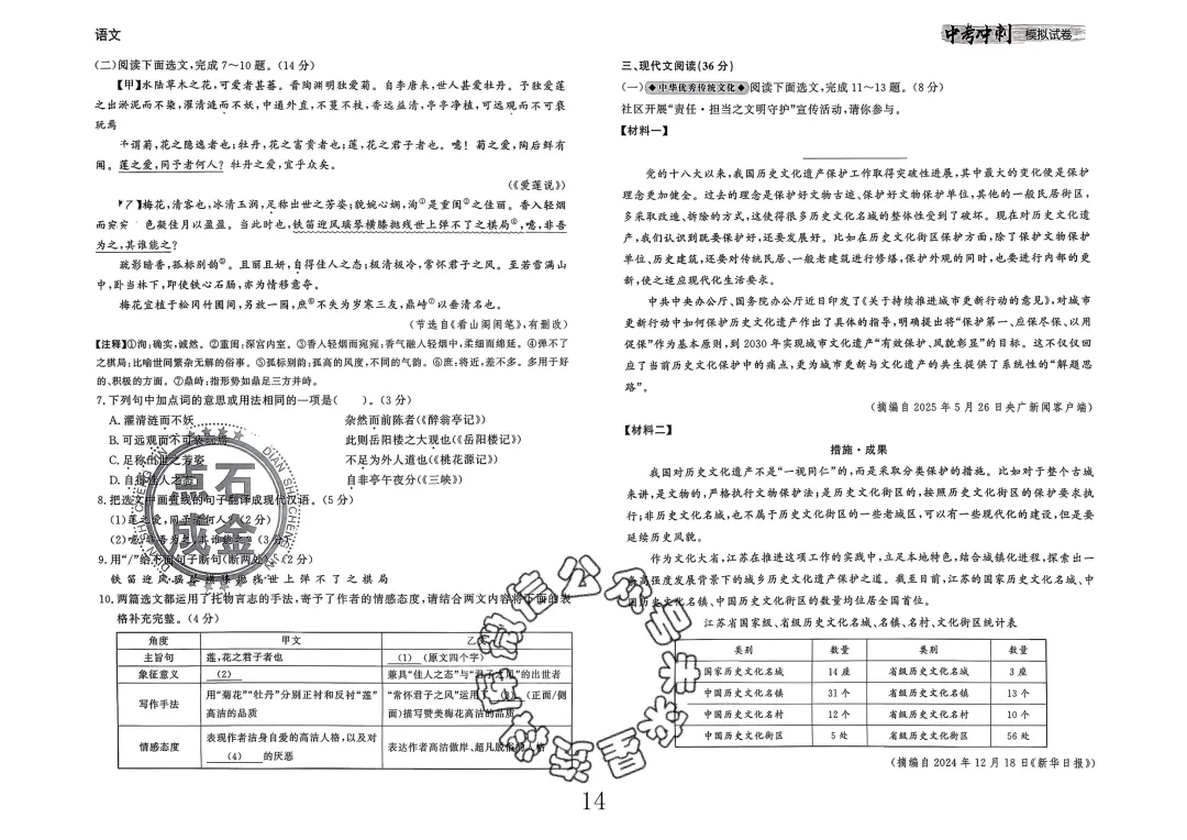 26春-中考冲刺模拟试卷10套-语文(含答案) 第14张 26春-中考冲刺模拟试卷10套-语文(含答案) 第14张