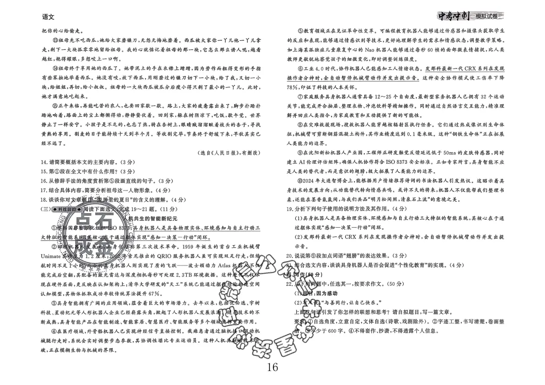26春-中考冲刺模拟试卷10套-语文(含答案) 第16张 26春-中考冲刺模拟试卷10套-语文(含答案) 第16张