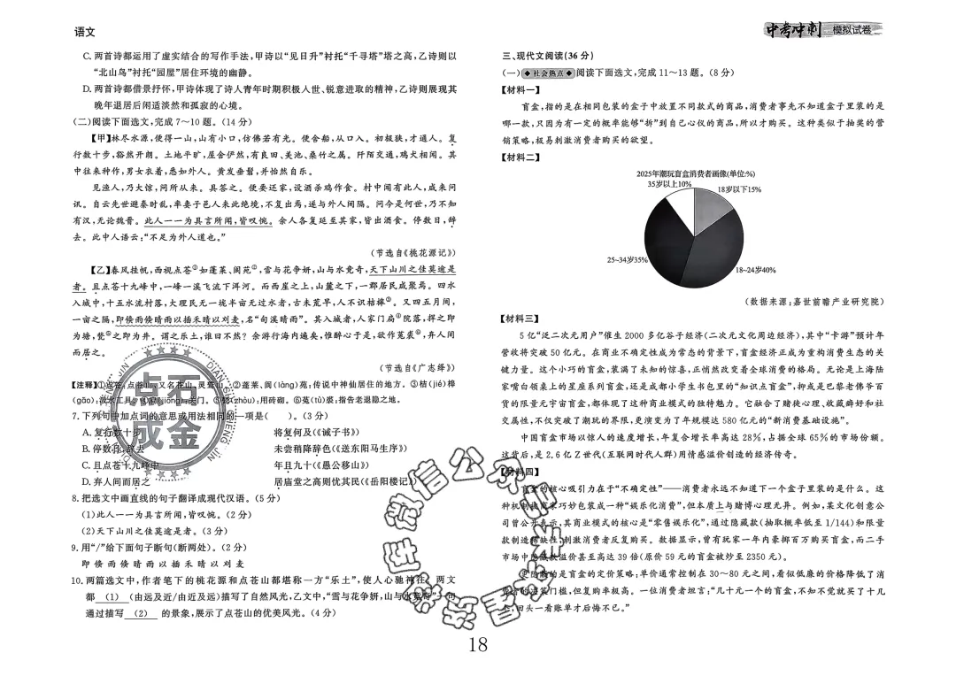 26春-中考冲刺模拟试卷10套-语文(含答案) 第18张 26春-中考冲刺模拟试卷10套-语文(含答案) 第18张