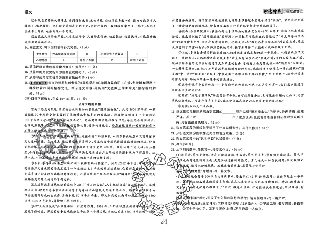 26春-中考冲刺模拟试卷10套-语文(含答案) 第24张 26春-中考冲刺模拟试卷10套-语文(含答案) 第24张