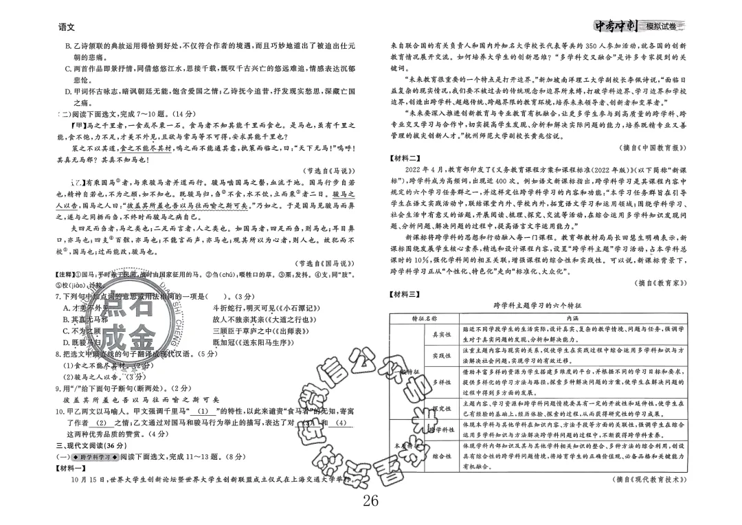 26春-中考冲刺模拟试卷10套-语文(含答案) 第26张 26春-中考冲刺模拟试卷10套-语文(含答案) 第26张
