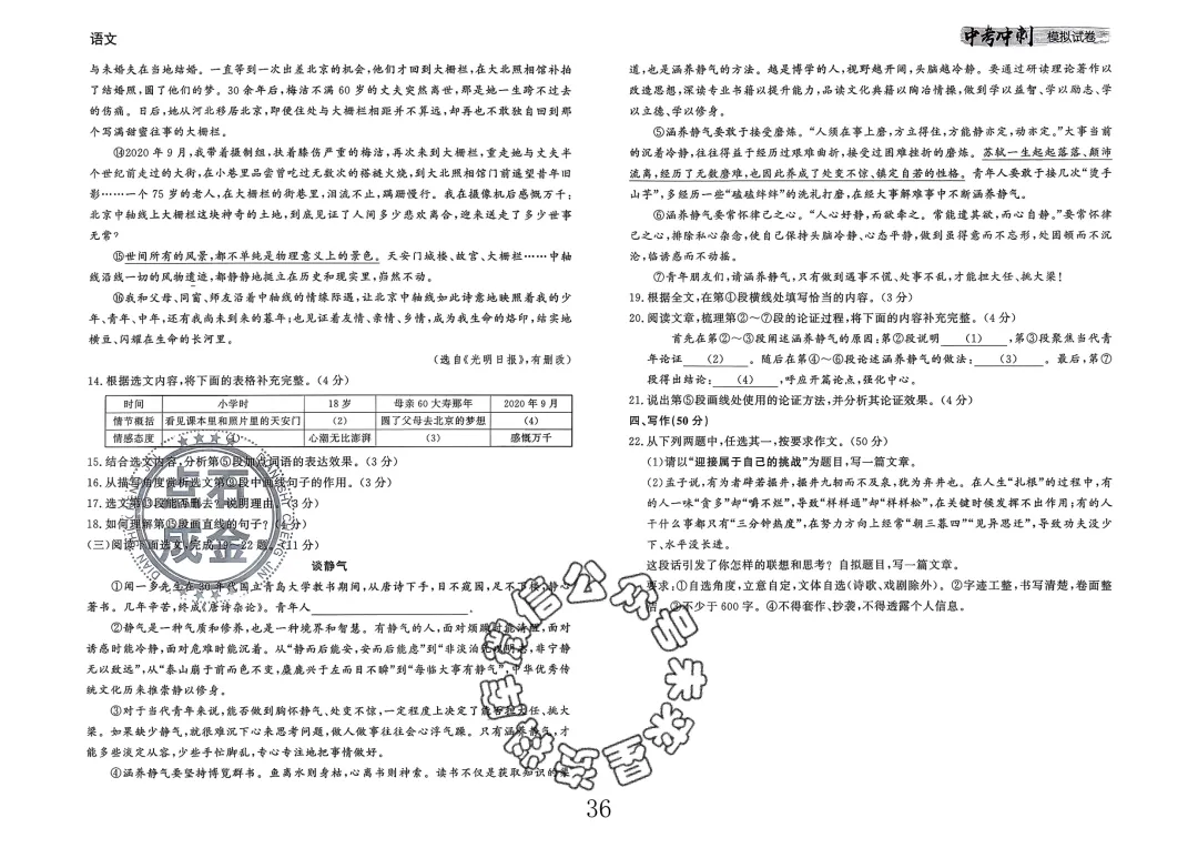 26春-中考冲刺模拟试卷10套-语文(含答案) 第36张 26春-中考冲刺模拟试卷10套-语文(含答案) 第36张