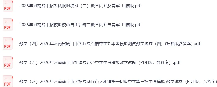 【中考模拟更新】2026年河南中考模拟数学试题及答案 第1张 【中考模拟更新】2026年河南中考模拟数学试题及答案 第1张