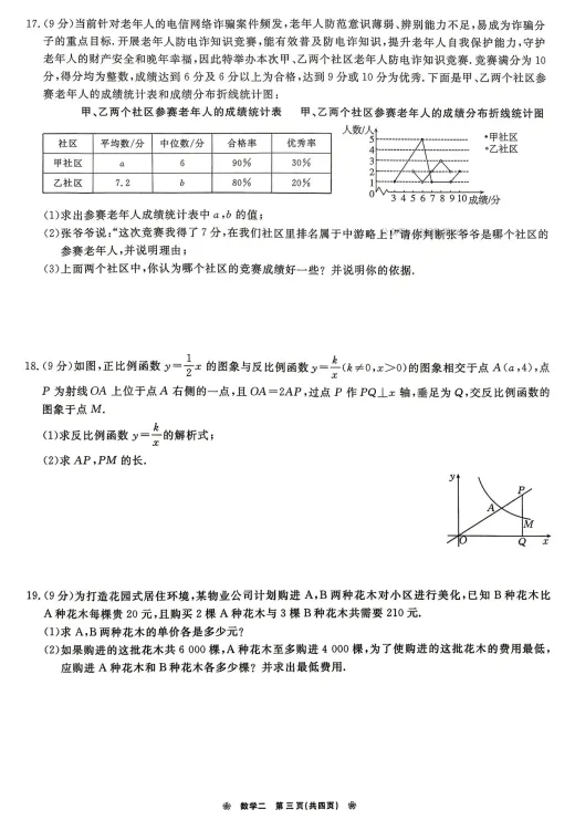 【中考模拟更新】2026年河南中考模拟数学试题及答案 第4张 【中考模拟更新】2026年河南中考模拟数学试题及答案 第4张