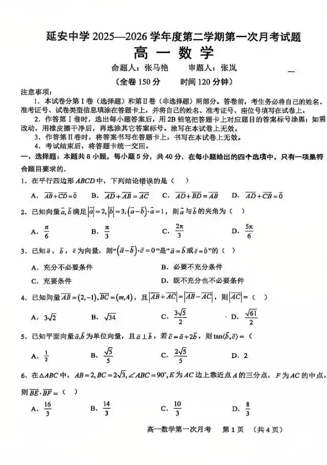 延安中学高一第一次月考数学试卷 第1张