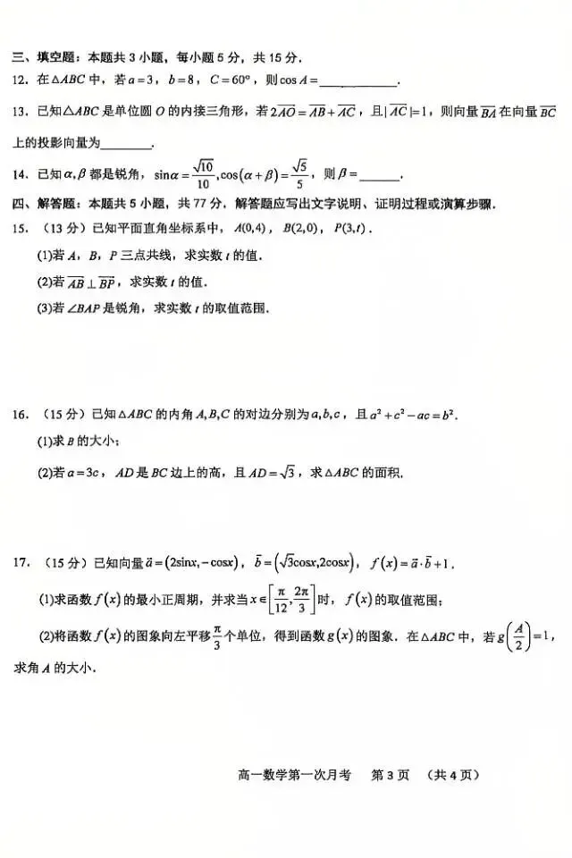 延安中学高一第一次月考数学试卷 第3张