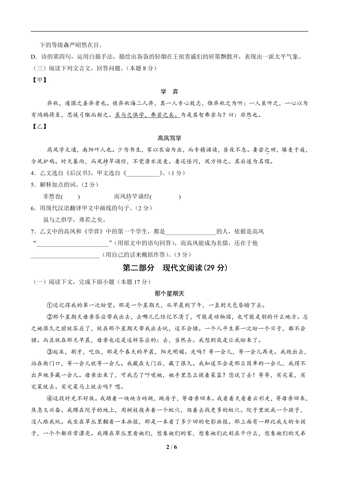 六年级语文下学期期中模拟卷(上海专用)(考试版 A4) 第2张 六年级语文下学期期中模拟卷(上海专用)(考试版 A4) 第2张