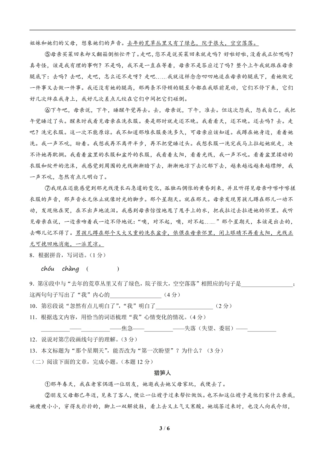 六年级语文下学期期中模拟卷(上海专用)(考试版 A4) 第3张 六年级语文下学期期中模拟卷(上海专用)(考试版 A4) 第3张