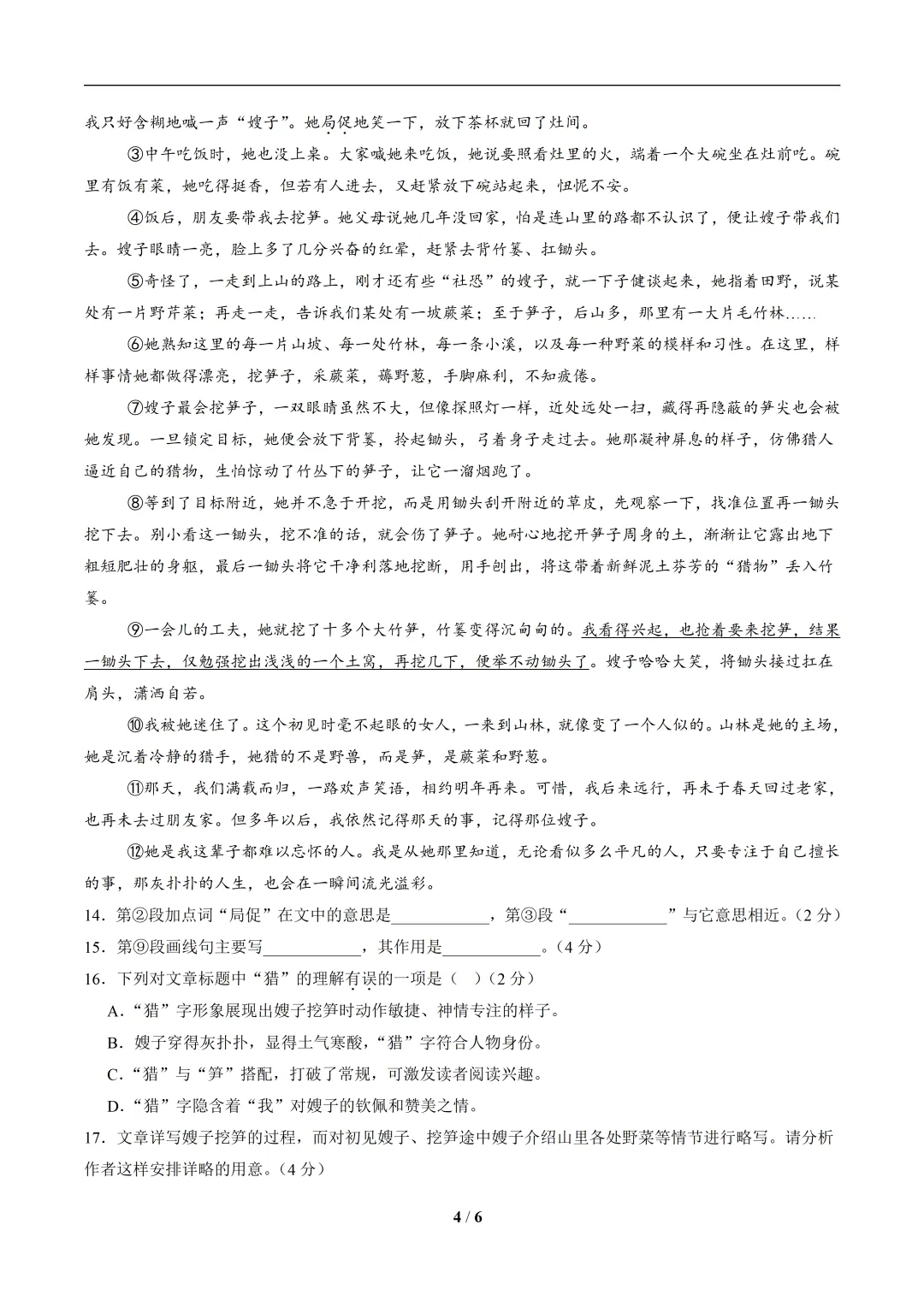 六年级语文下学期期中模拟卷(上海专用)(考试版 A4) 第4张 六年级语文下学期期中模拟卷(上海专用)(考试版 A4) 第4张